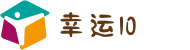 澳洲幸运10_开奖号码统计分析 | 官方网站
